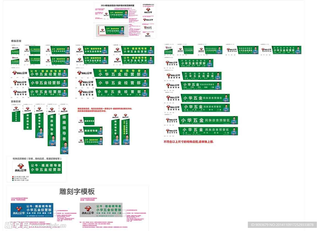 公牛 牌匾 公牛标识 