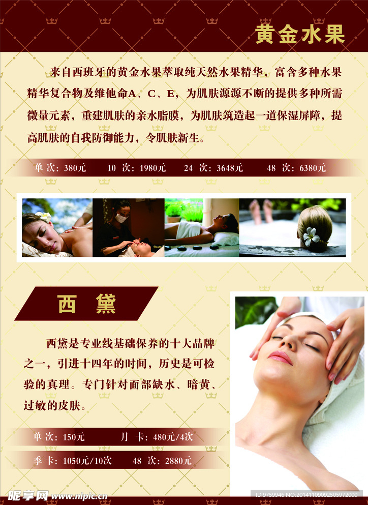 美容宣传册