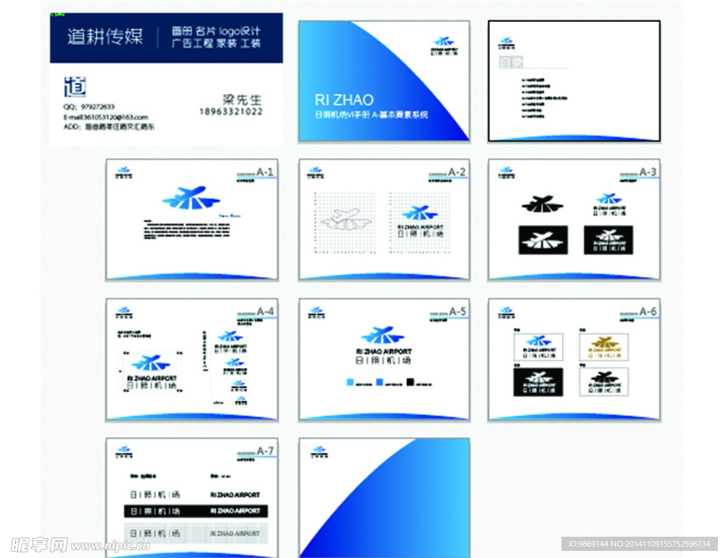 日照机场logo飞机标志