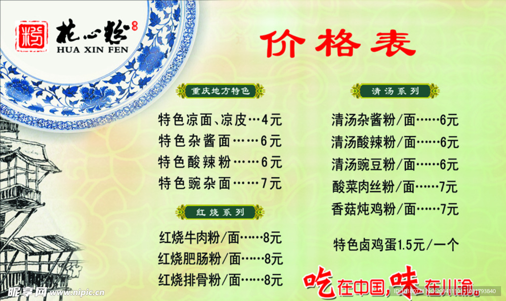 花心粉价格表