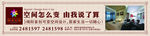 房地产围墙广告