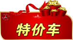 特价车奔驰车顶牌设计