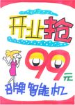 开业抢