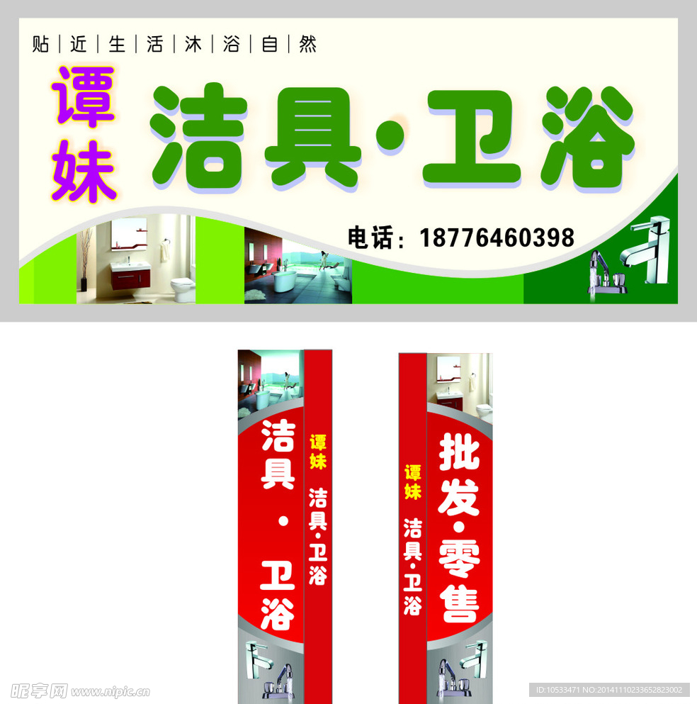 谭妹卫浴