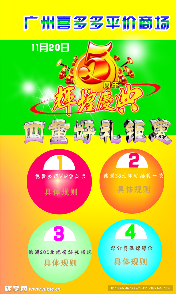 5周年庆典海报