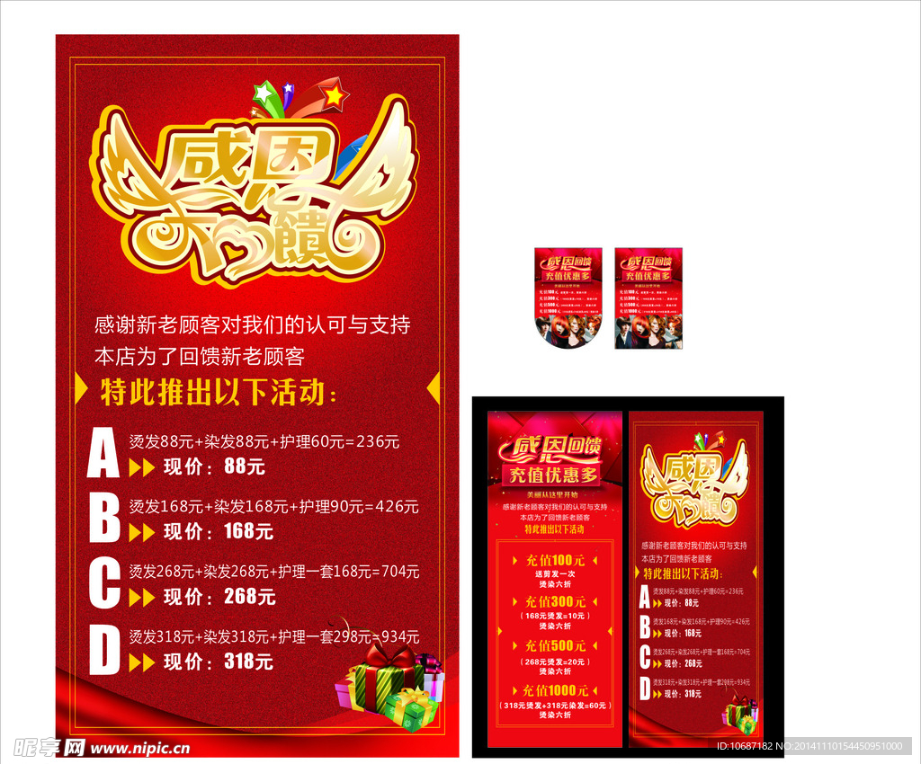 理发店海报