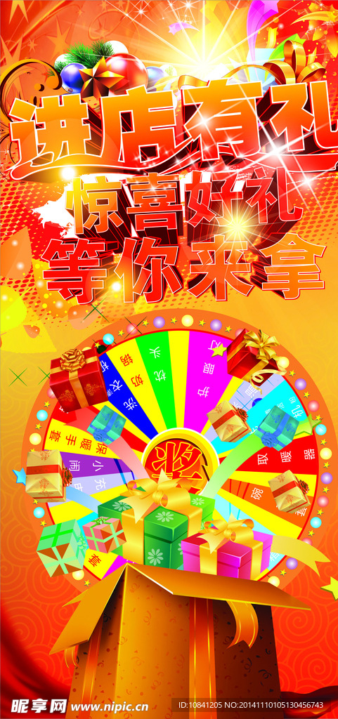 进店有礼惊喜礼物等你