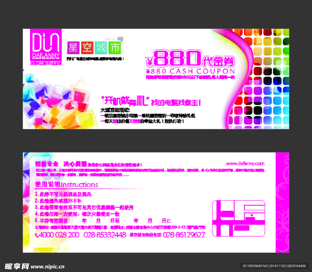 代金券 现金券 消费券