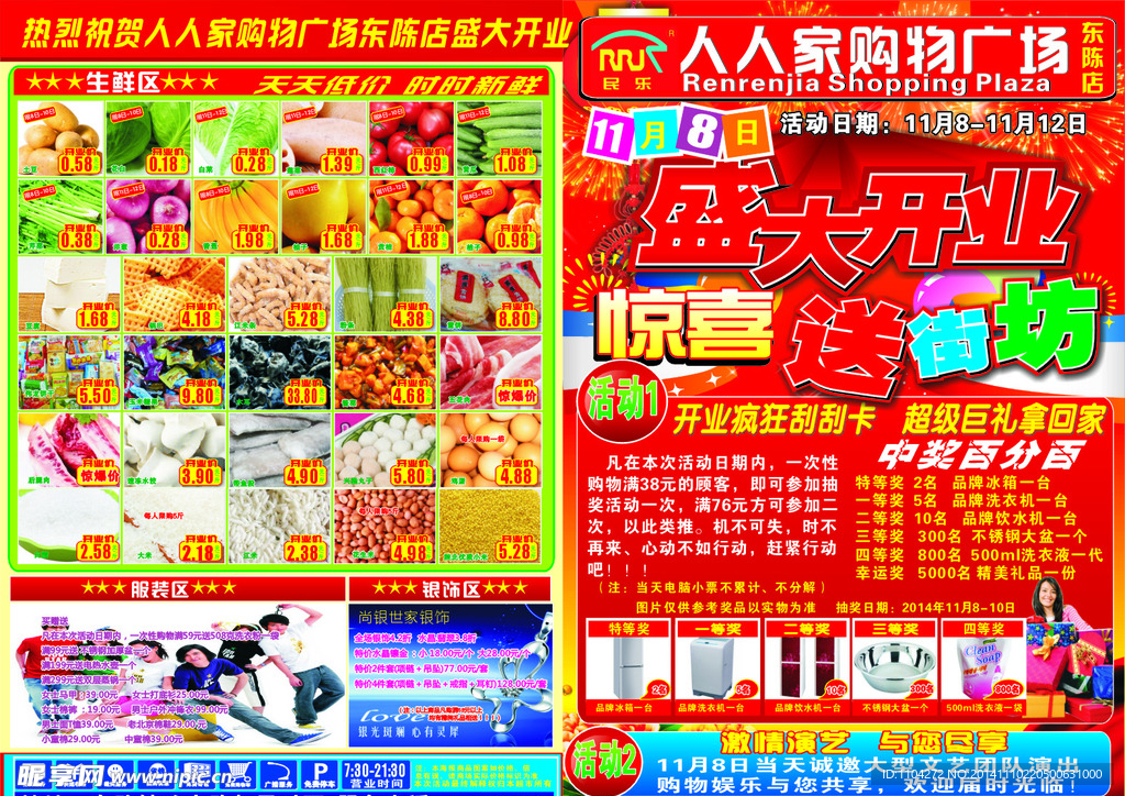 超市开业DM传单