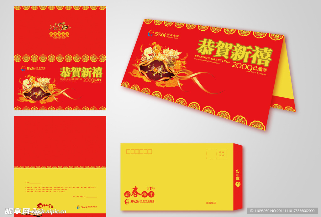 新年贺卡