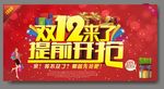双12来了 提前开抢