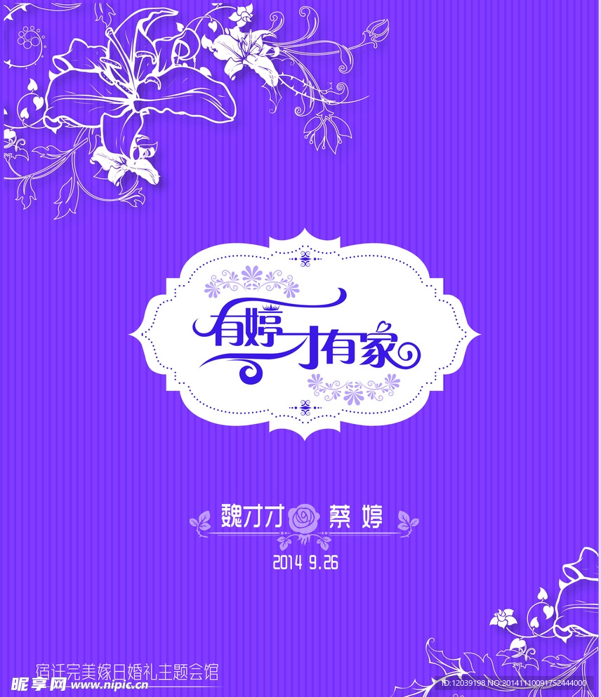 婚庆水牌