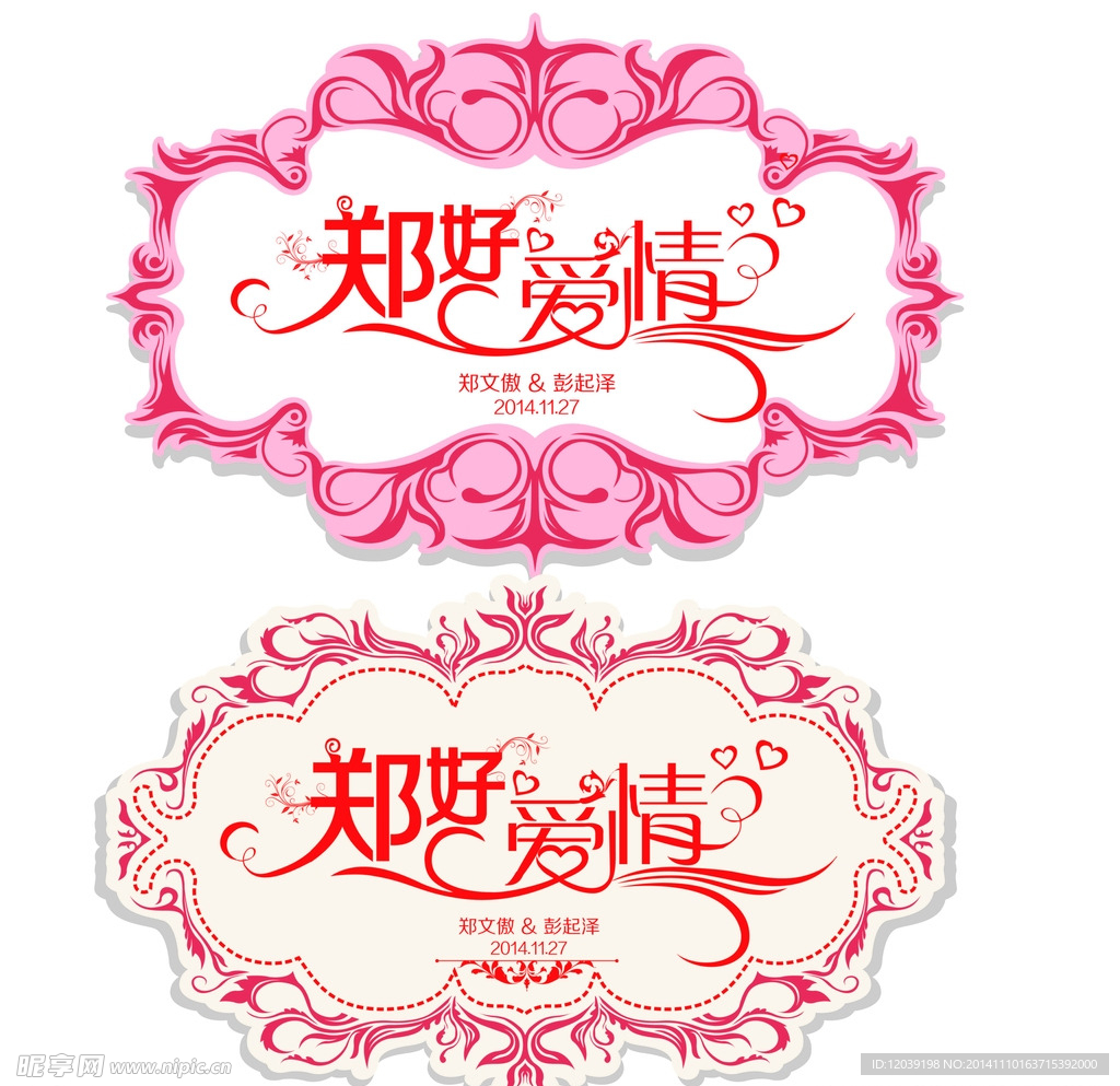 爱情logo