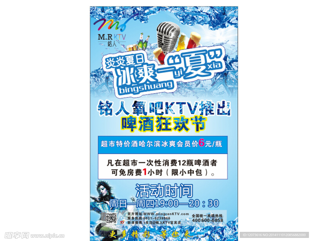 KTV宣传单