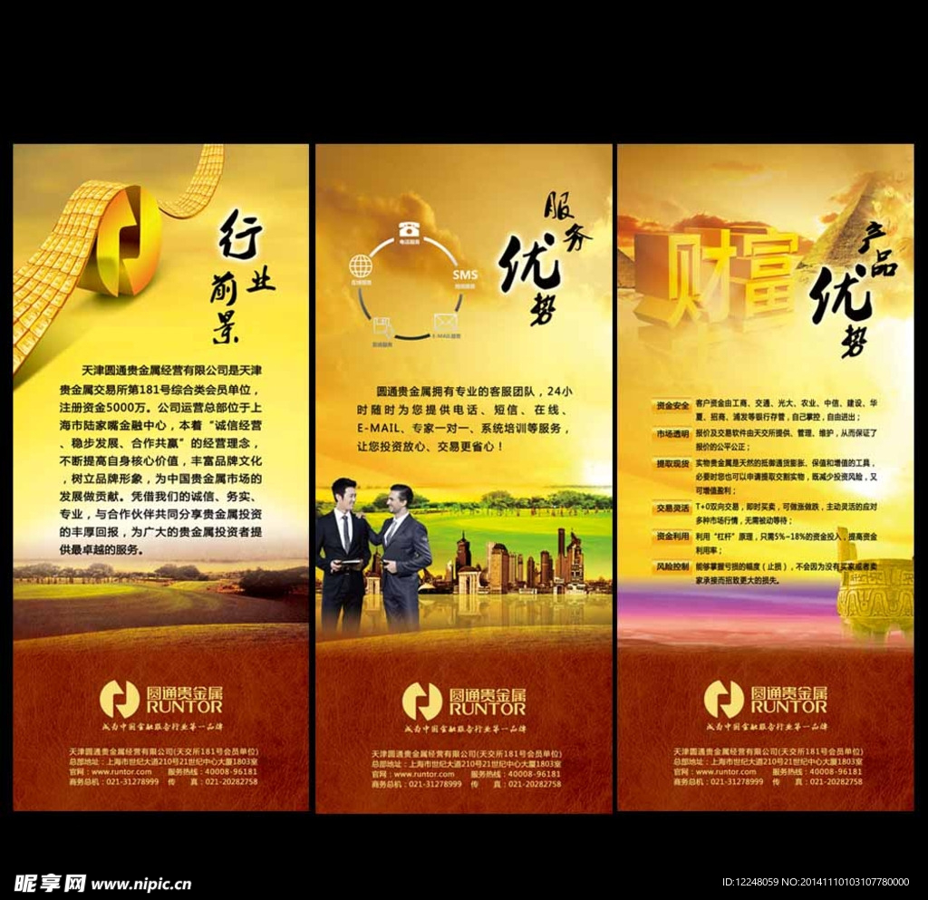公司宣传展架