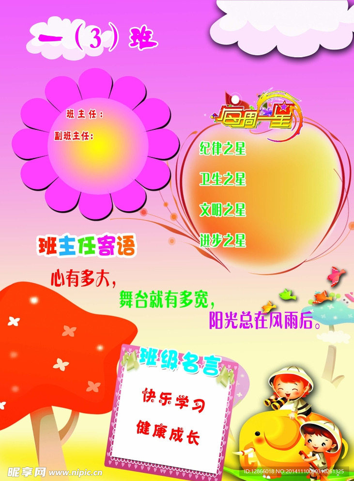 班级名片