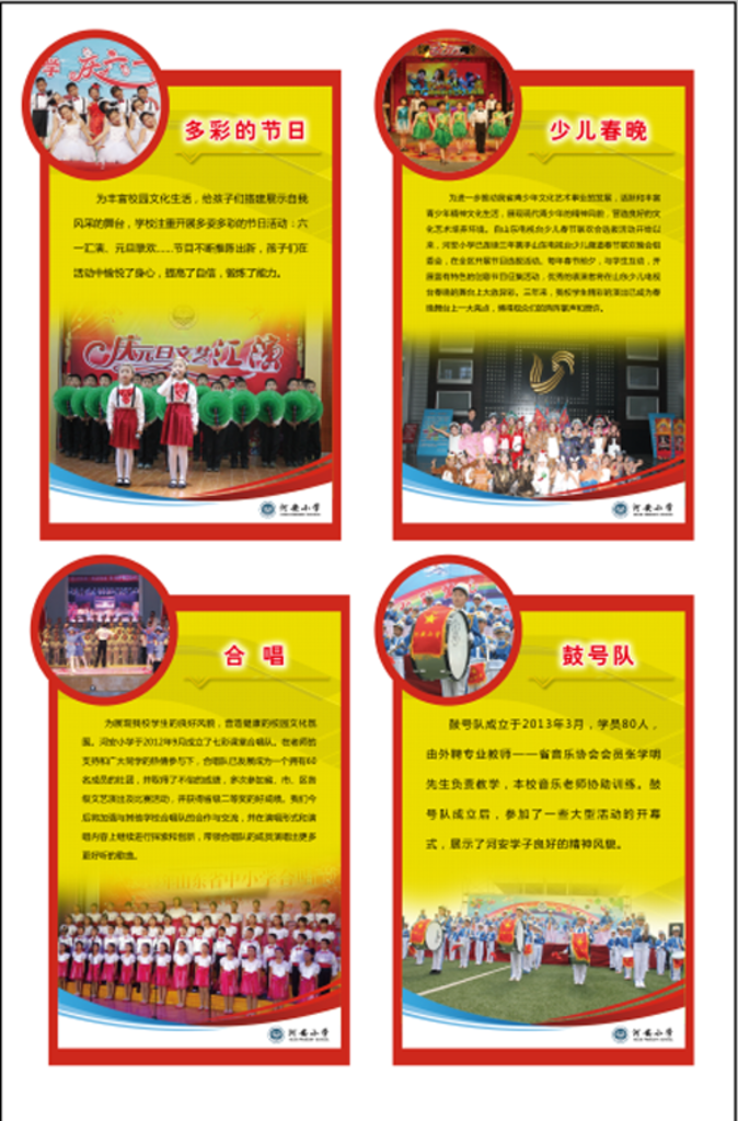 学校展板