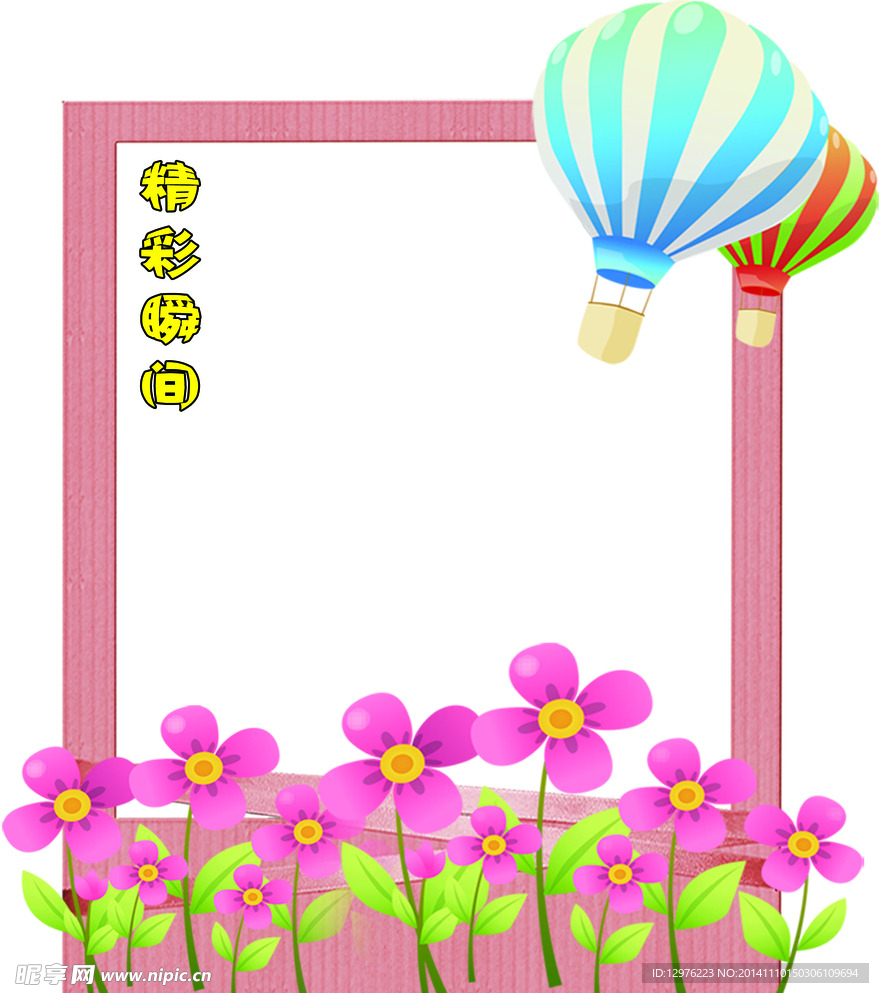 精彩瞬间展板