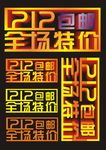 双12