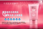 化妆品海报