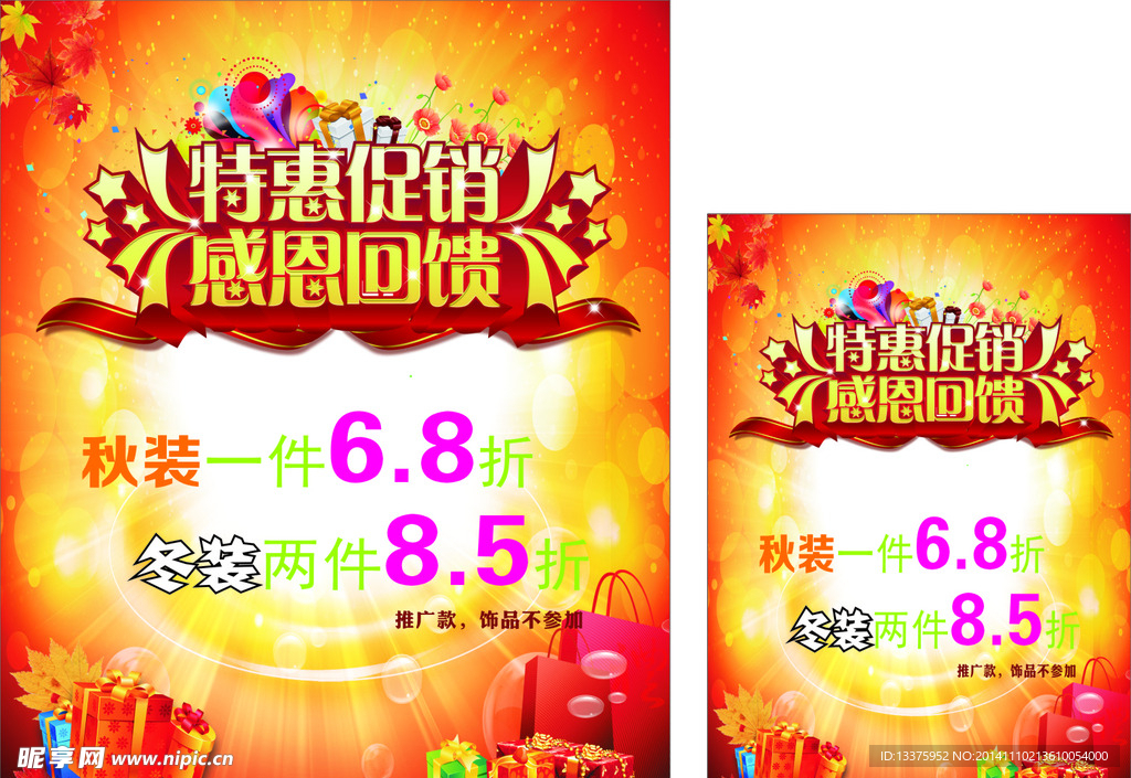感恩回馈促销