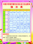 值日表