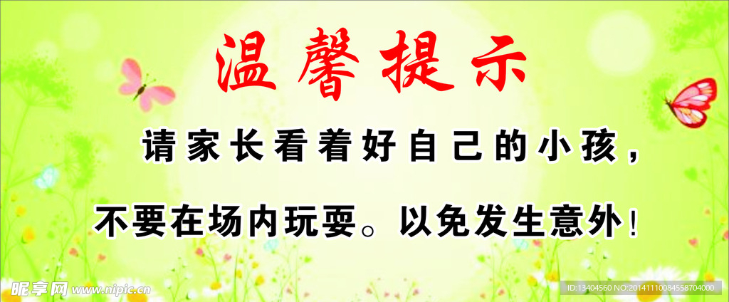 温馨提示