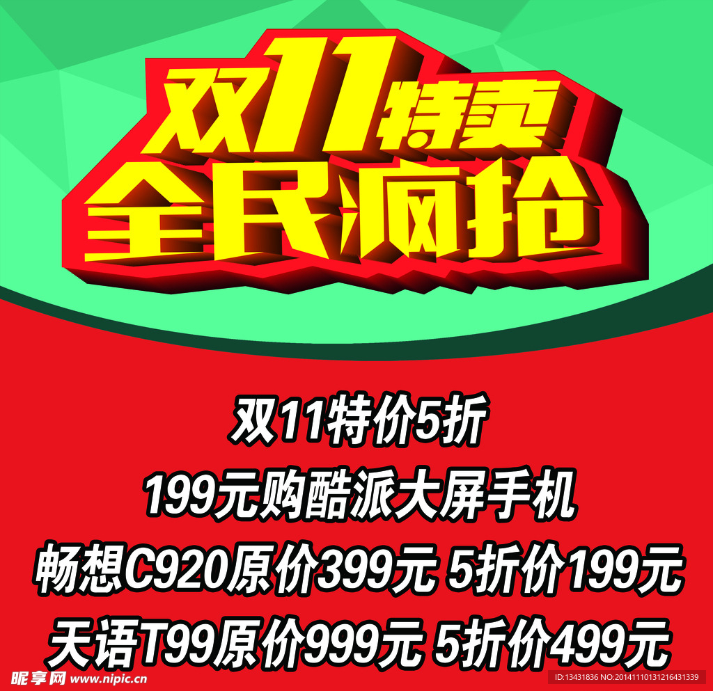 双11