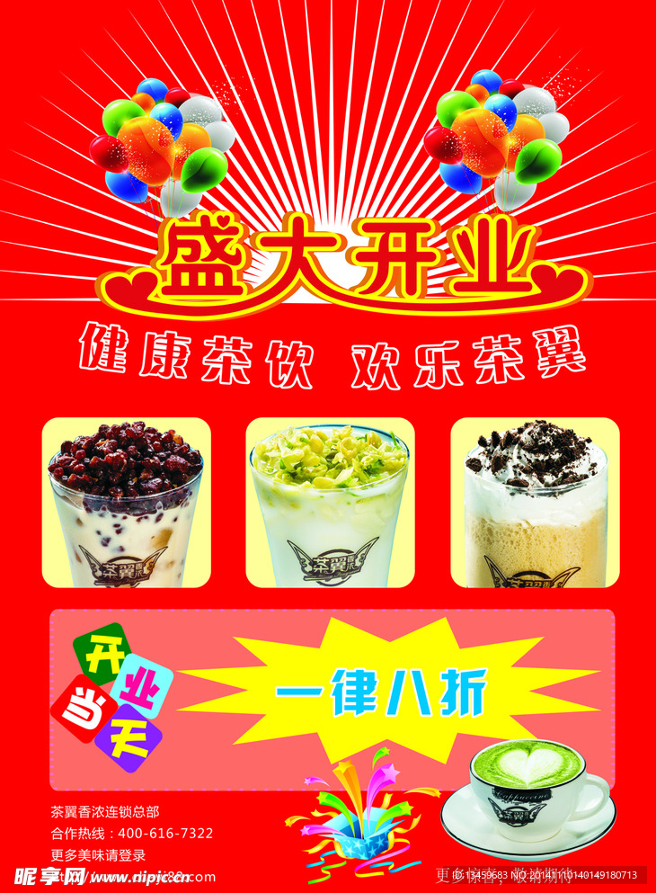 盛大开业