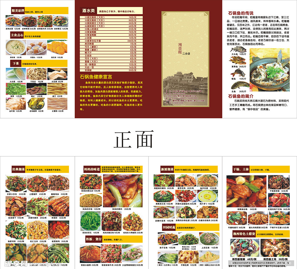 湘菜菜谱
