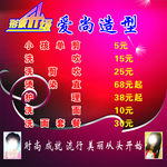 美发海报