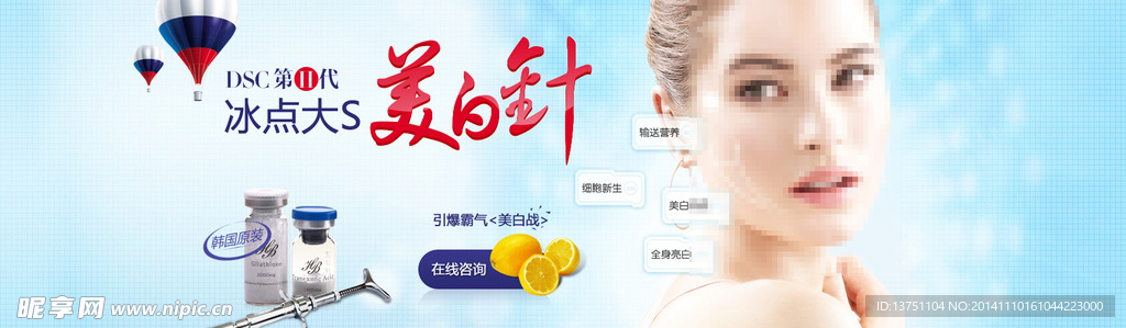 整形美容美白针banner