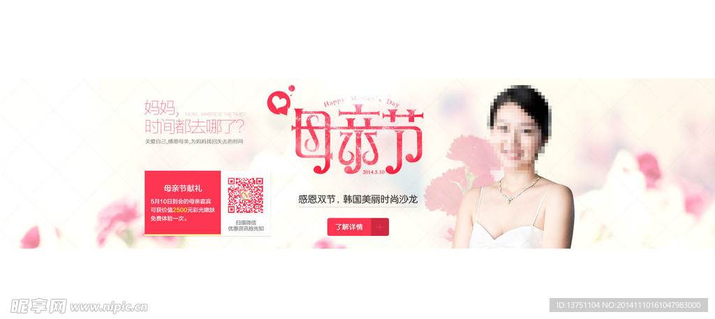 整形美容母亲节banner