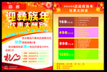 迎彝族年