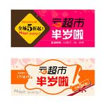 首页轮播 半岁