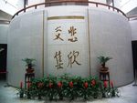 悲欣交集