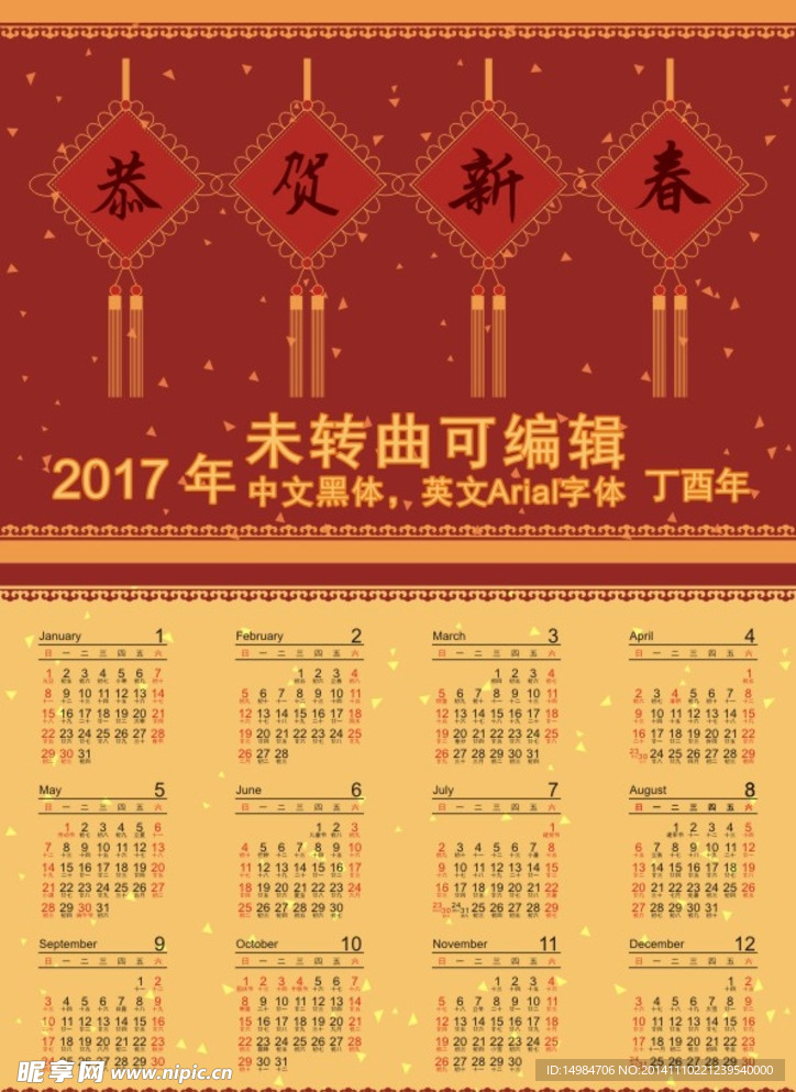 2017年日历