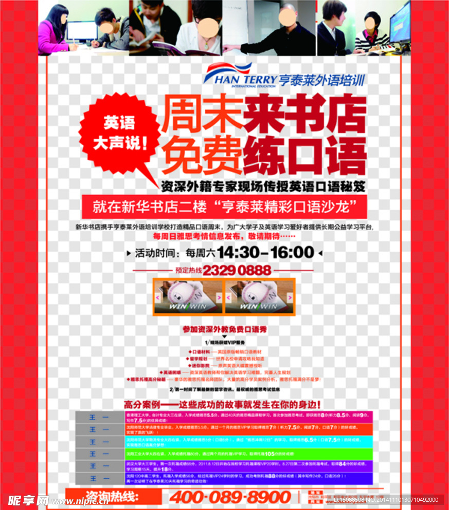 留学培训英语传单设计
