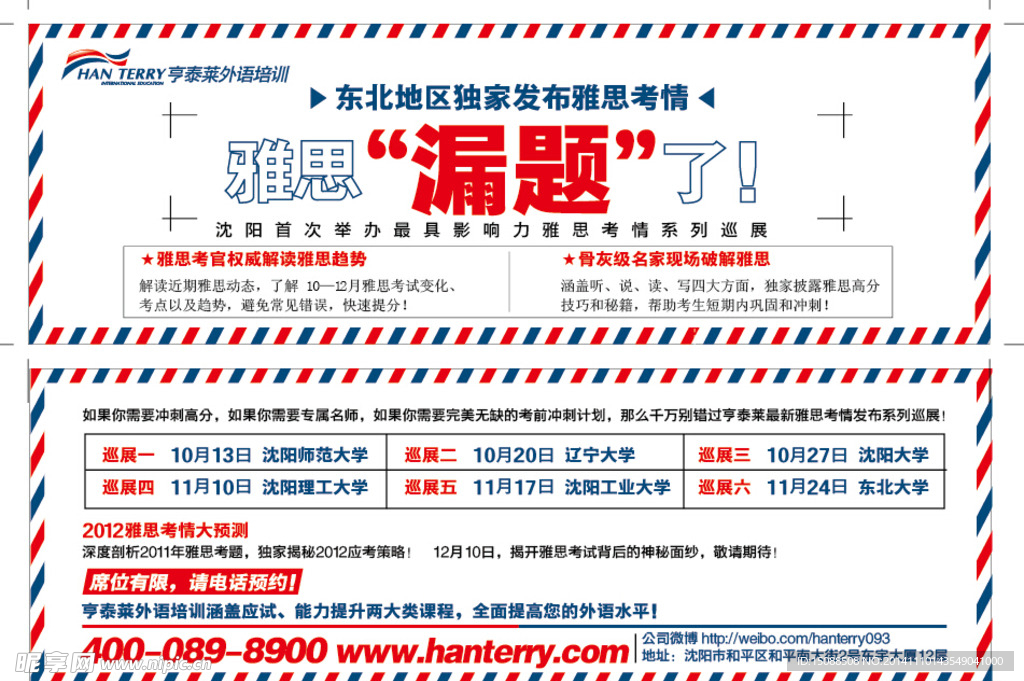 培训类简介大方传单