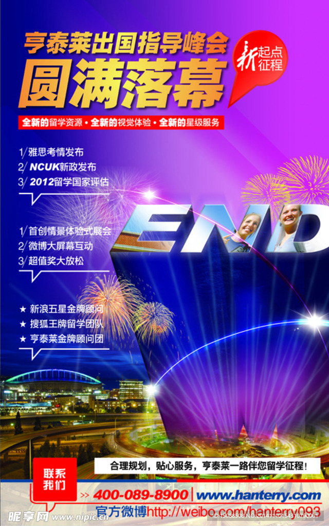 落幕展传单设计