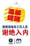 警示牌