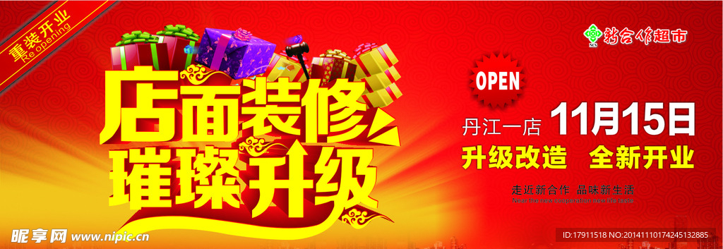 重装开业主通道吊牌