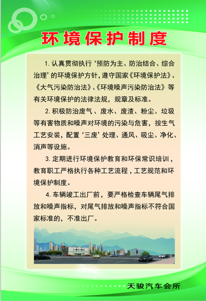 环境保护制度