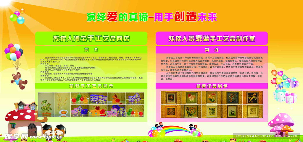 残联手工艺品展板