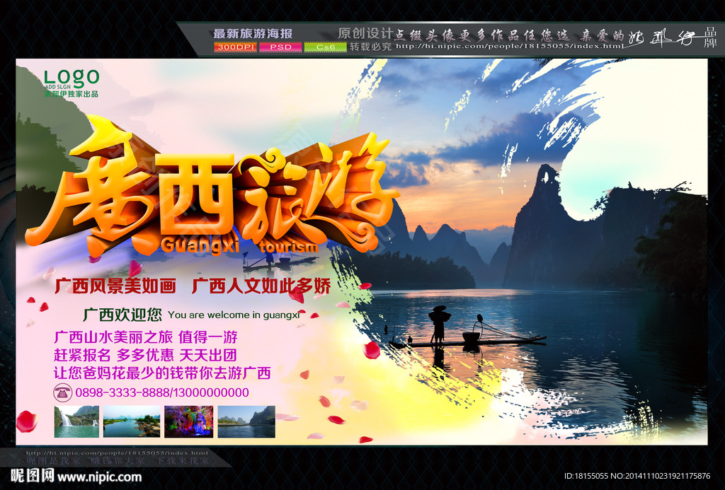 广西旅游