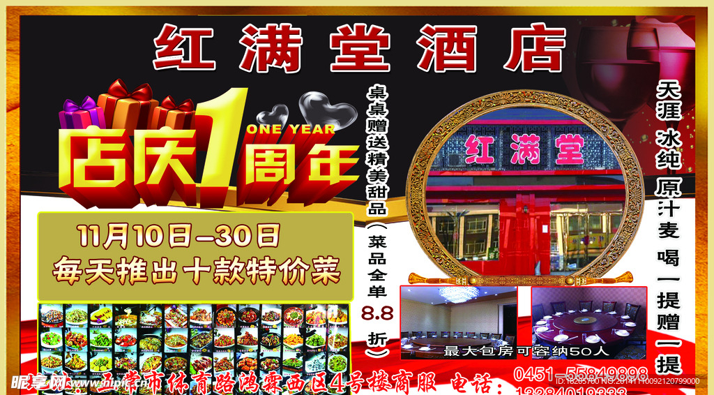 红满堂酒店周年庆