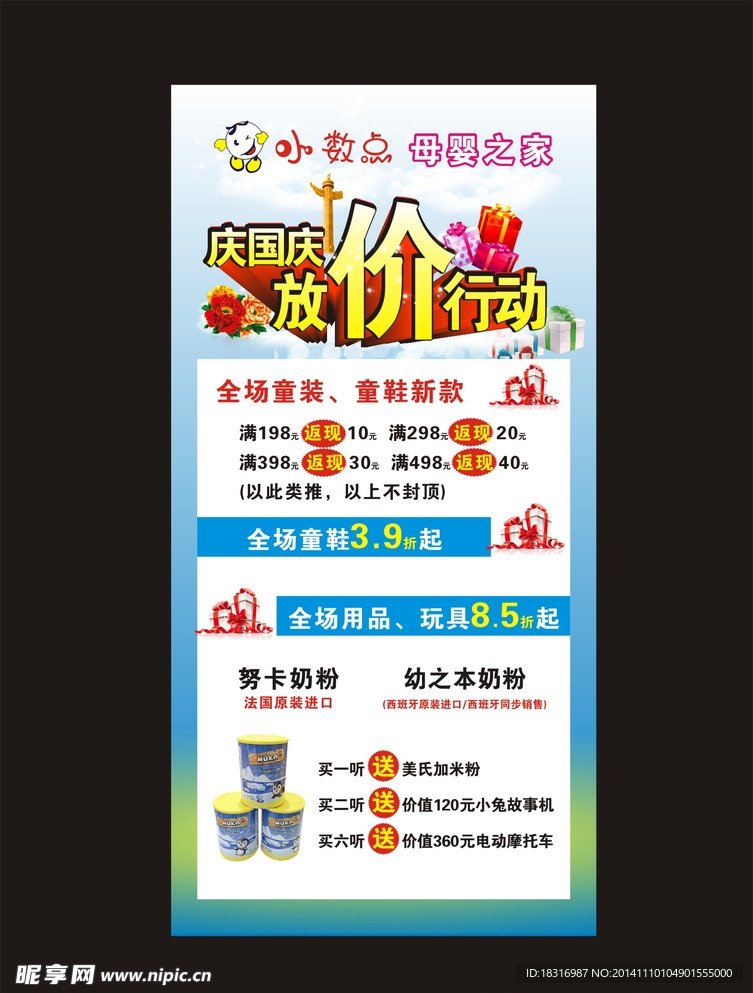 庆国庆放价行动