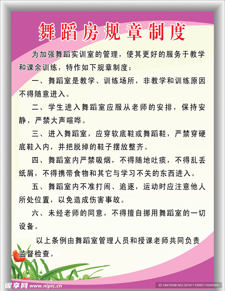 舞蹈房规章制度展板