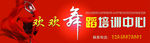 舞蹈学校喷绘门头