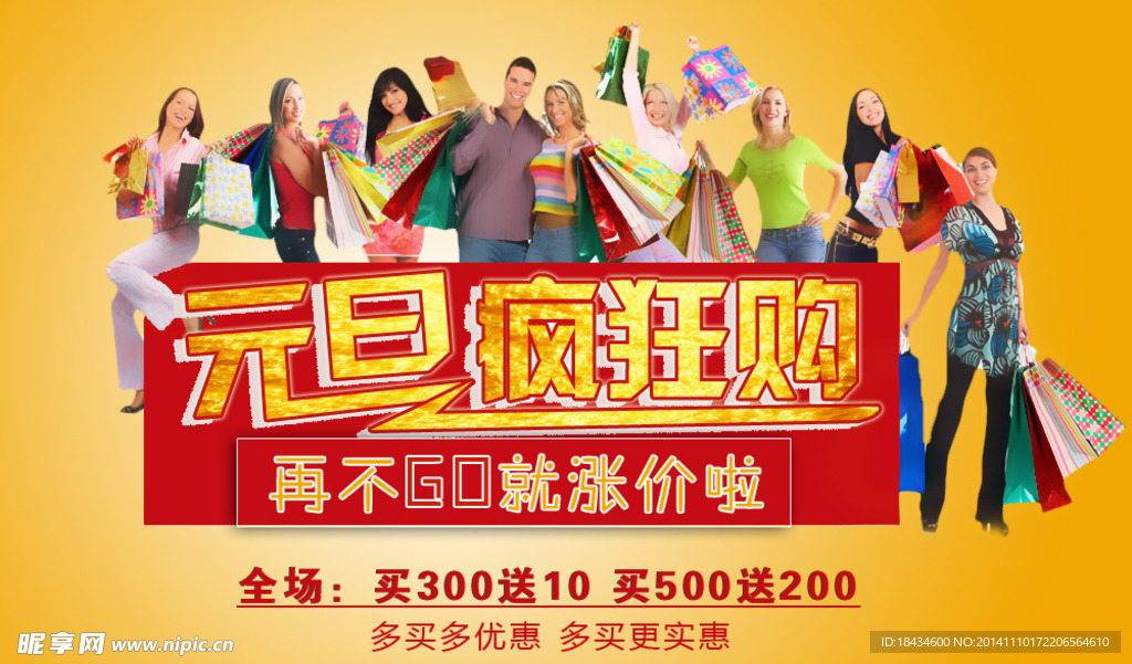 淘宝元旦疯狂购海报